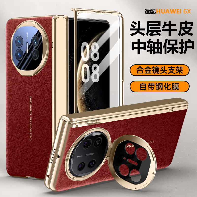 适用华为MateX6/X5带膜真皮镜头支架防摔高档磁吸手机壳典藏折叠