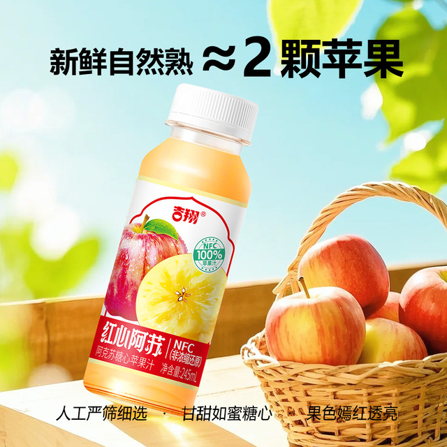 吉翔NFC苹果汁245ml*10瓶无添加鲜榨果汁新疆阿克苏苹果汁
