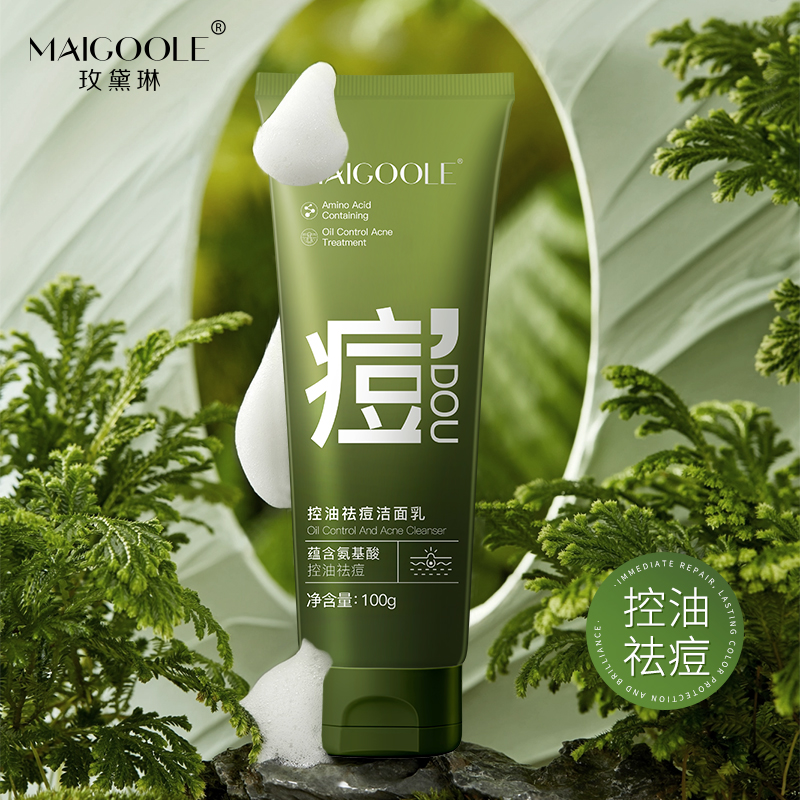 控油祛痘洁面乳洗面奶控油除螨深层清洁收缩毛孔去黑头粉刺男女