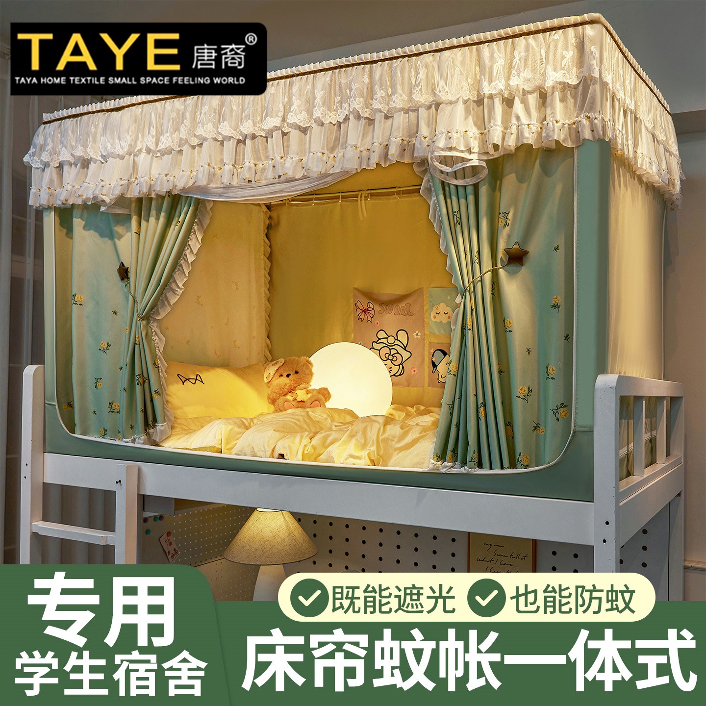 强遮光大学生宿舍专用全封闭床帘蚊帐一体式寝室全包围上下铺通用