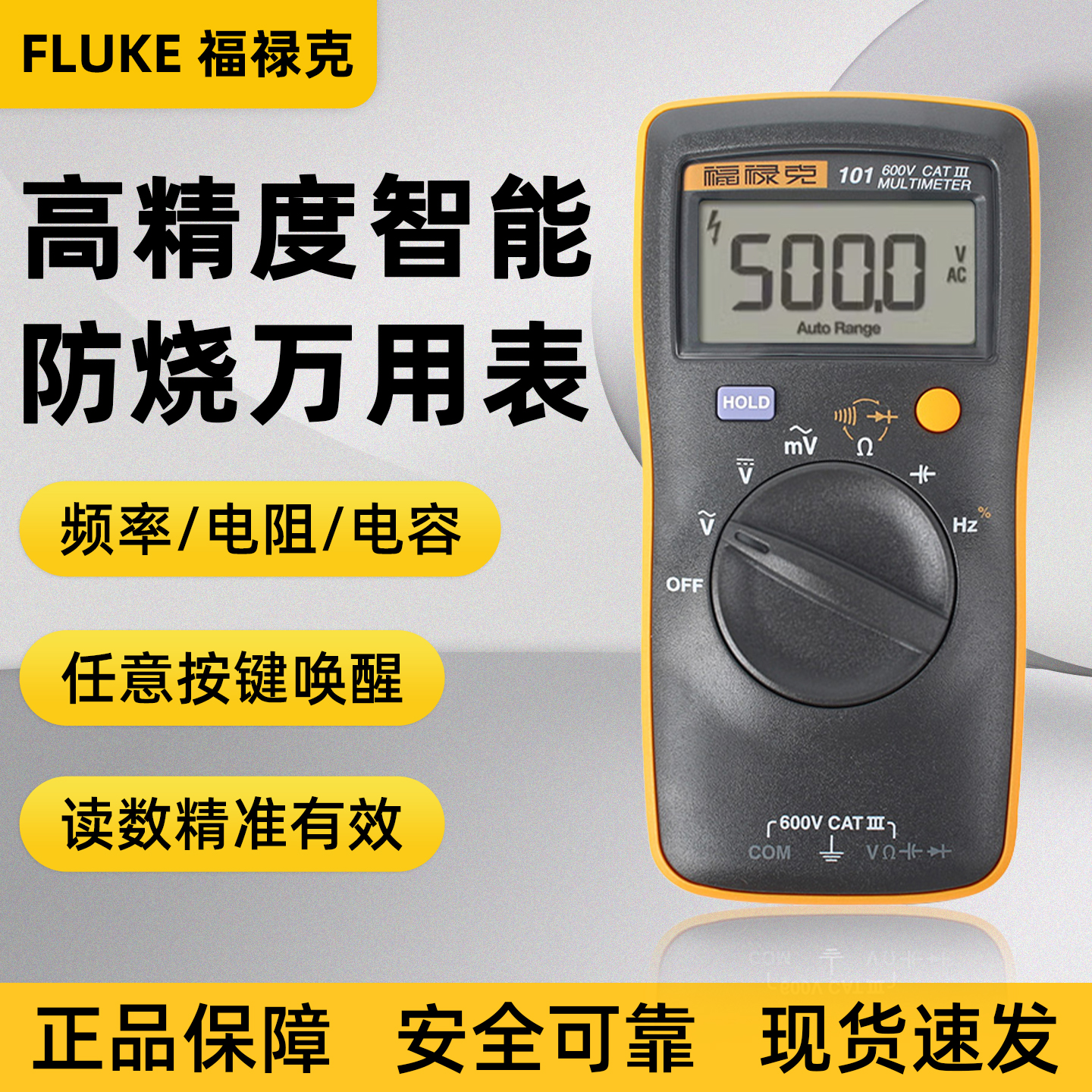 福禄克万用表101手机维修专用表笔数字高精度智能自动防烧多用表