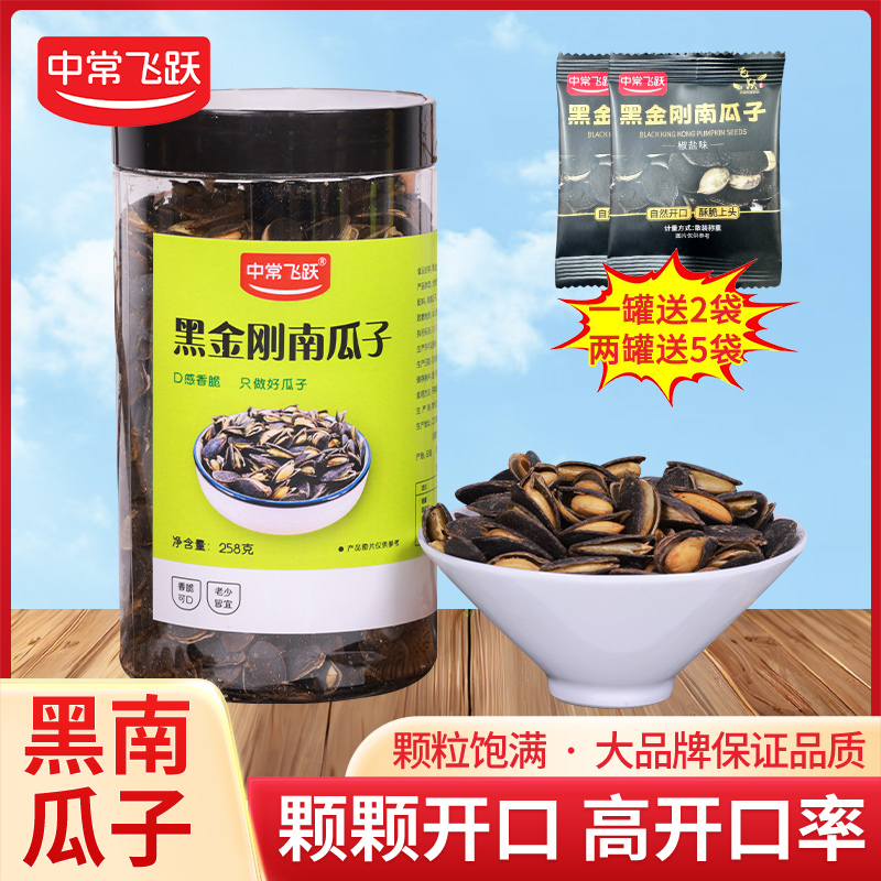 高品质大颗粒开口黑南瓜子椒盐味黑金刚原味奶油味炒货罐装零食