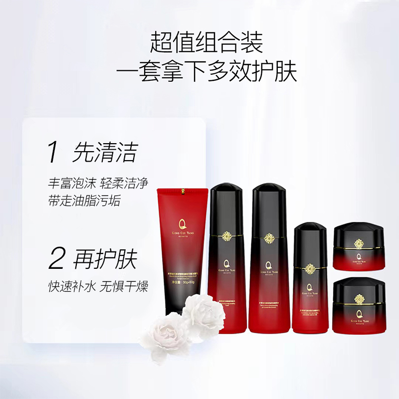 【庆翠堂】石斛赋颜抗皱护肤套盒清洁控油补水保湿舒缓肌肤