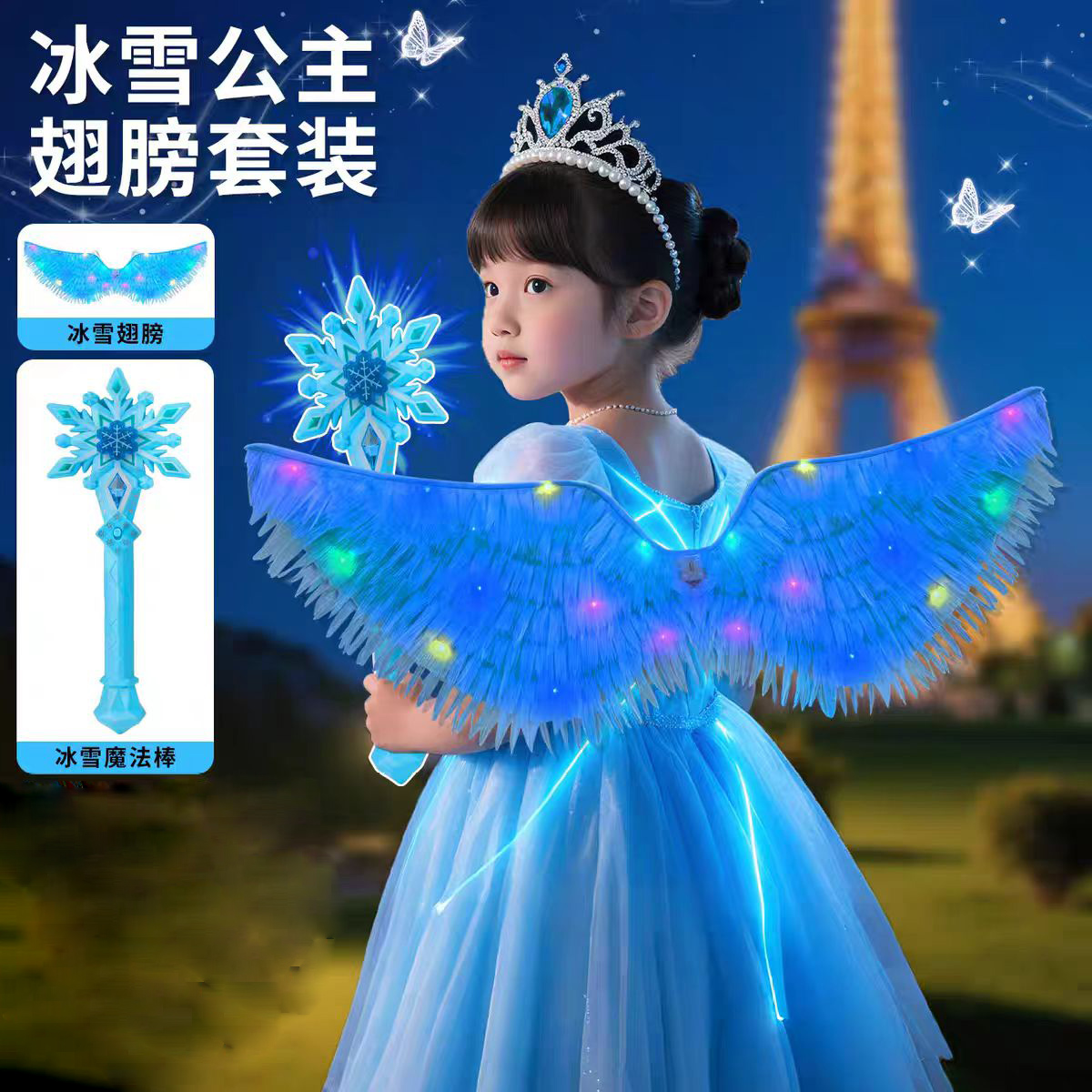 冰雪奇缘爱莎公主雪花魔法棒搭配发光蝴蝶天使翅膀玩具