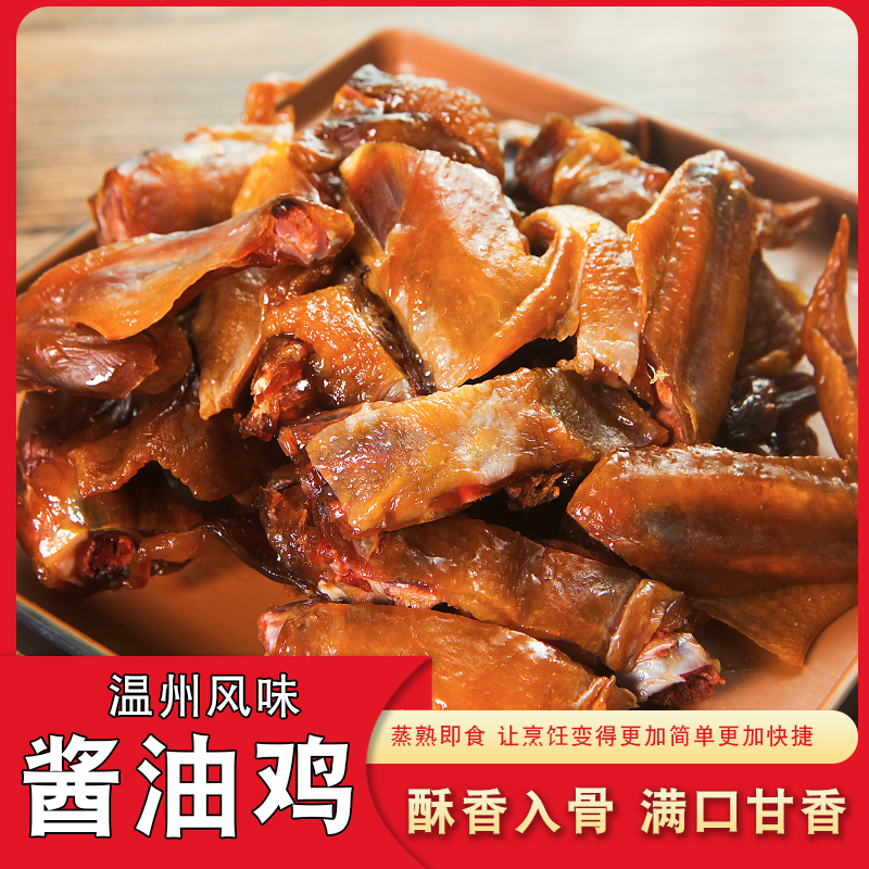 好吃到爆温州风味土特产酱油鸡熏鸡下酒菜酒店冷盘