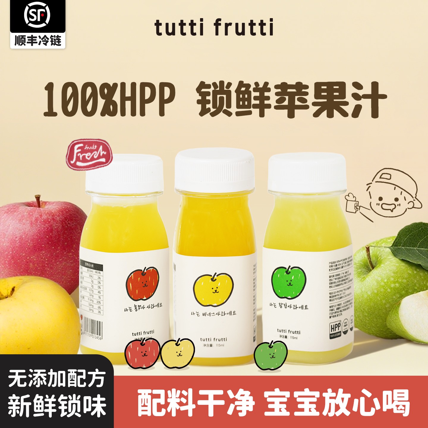 TuttiFrutti100%HPP苹果汁儿童宝宝孕妇天然果蔬汁