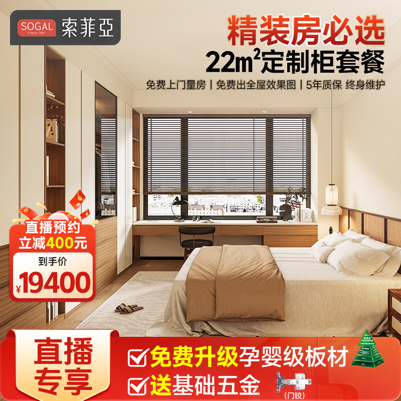 索菲亚【直播专享】19800/22㎡柜子套餐全屋定制衣柜阳台洗衣柜预约