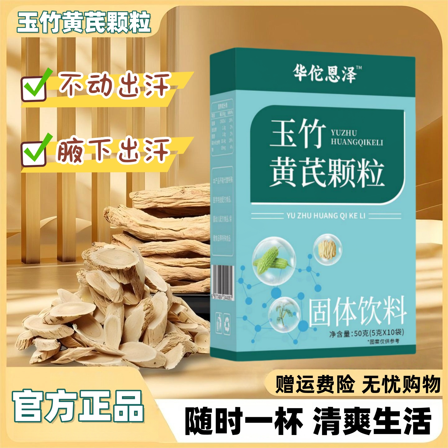 【官方正品】玉竹黄芪颗粒独立包装易冲泡清爽生活升级版男女适用