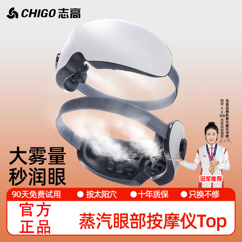 眼部按摩仪护眼润眼缓解眼睛疲劳雾化蒸汽眼罩