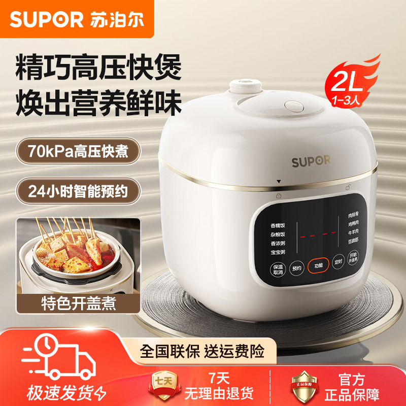 苏泊尔高压饭煲电压力锅家用2升迷你多功能陶瓷油高压锅饭锅新款