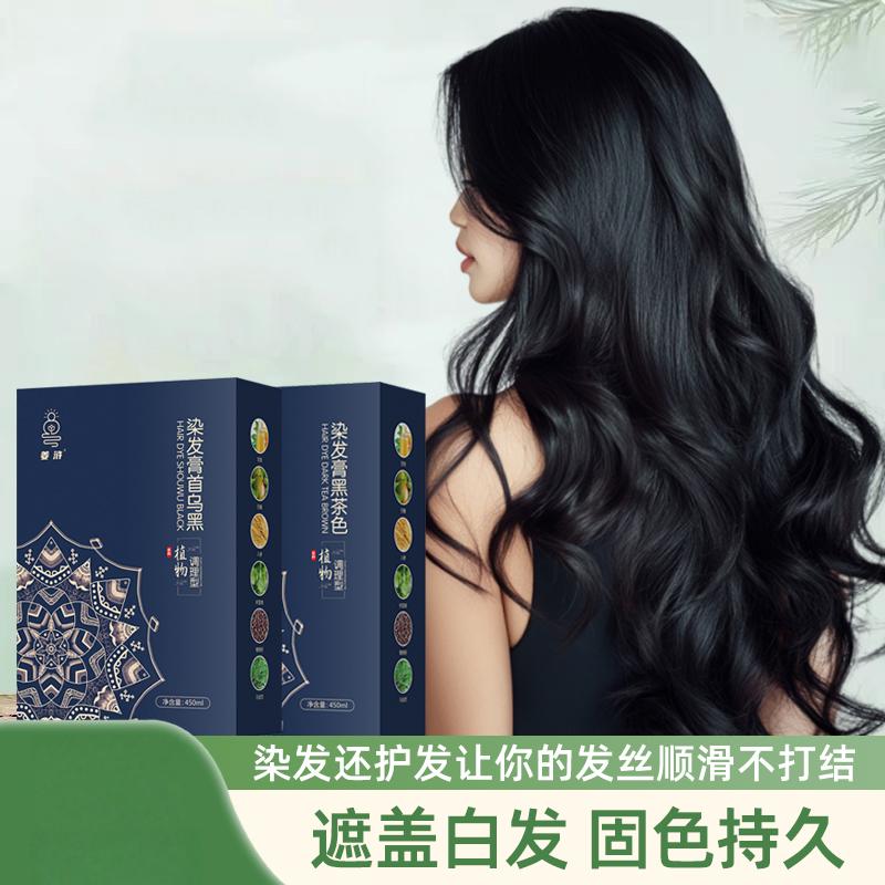 【姜浒植物调理型染发膏黑茶色植物萃取染丝滑柔顺发温和不刺激】