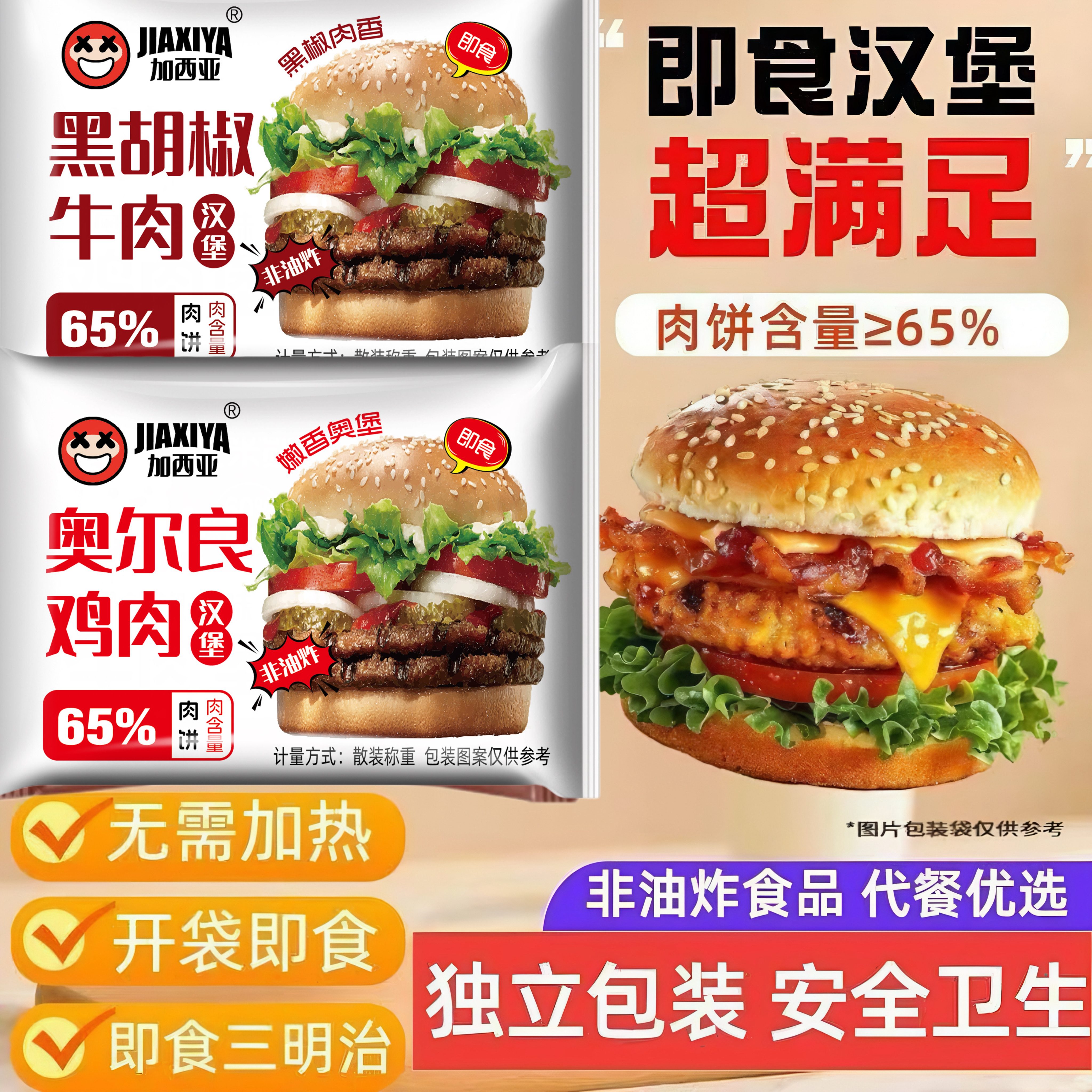 加西亚无需加热开袋即食整箱黑胡椒牛肉奥尔良鸡肉汉堡早餐搭配