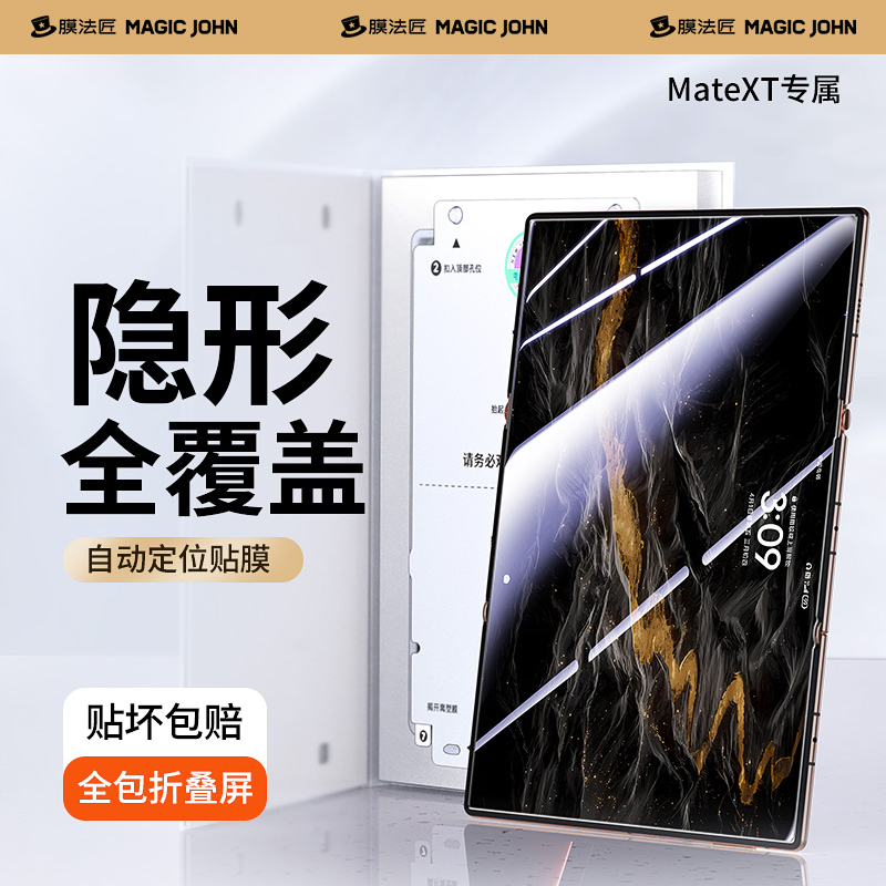膜法匠防窥适用华为MateXT/XTS/X6/X5/X3手机膜purax全包折叠软膜