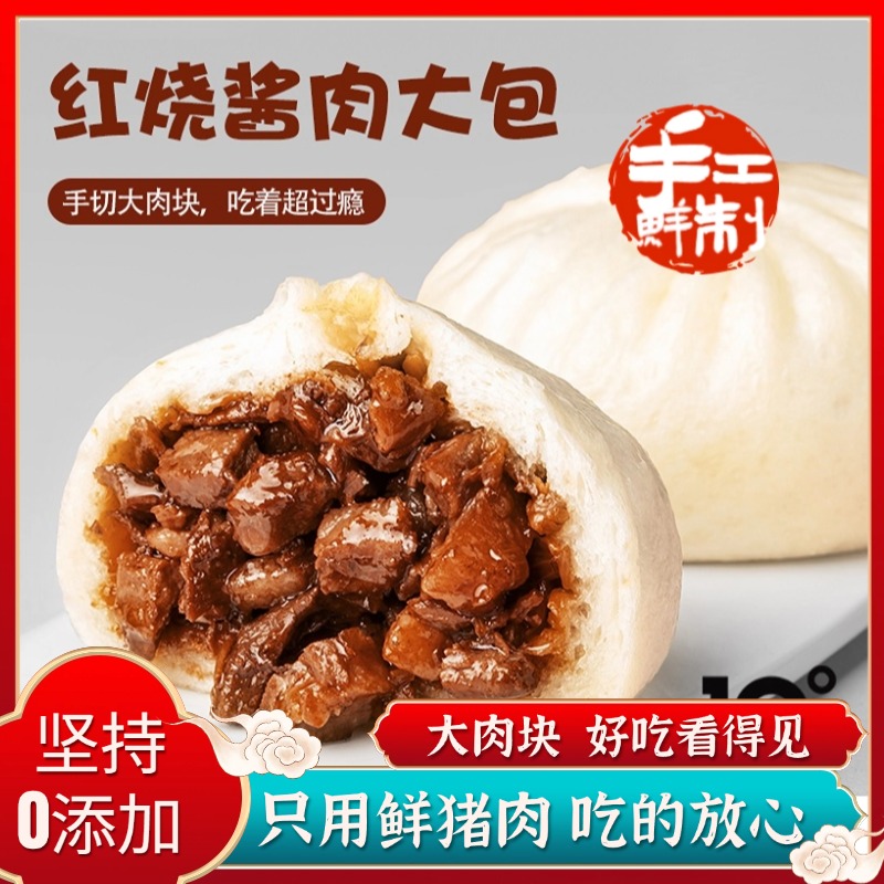 【加量装】老面手工大馅红烧酱肉大包古法炒馅含大肉块早餐速食zb