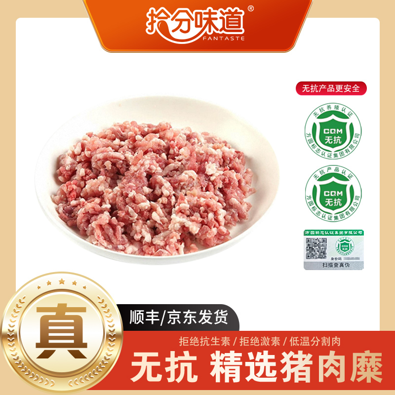 拾分味道无抗猪肉糜250g*5袋新鲜农村土猪肉肉沫现杀