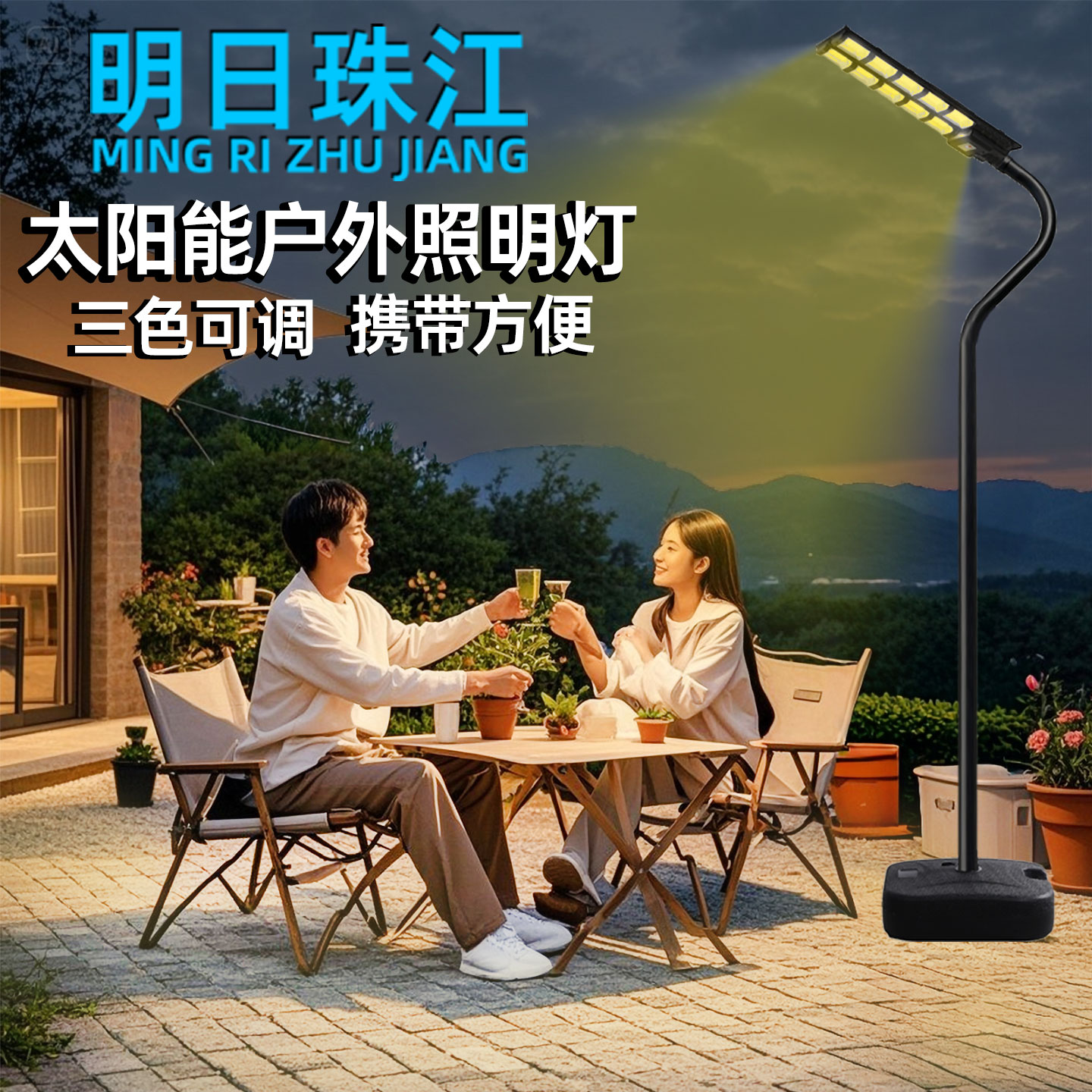 明日珠江户外太阳能庭院移动灯夜市灯防水露营室外别墅花园照明灯