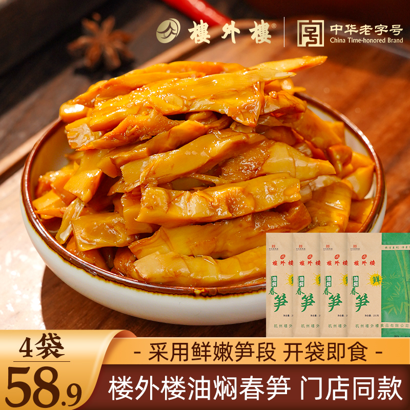楼外楼油焖春笋鲜嫩竹笋开袋即食解馋零食休闲食品下饭菜200g/袋
