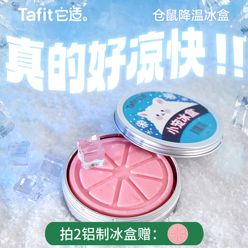 它适仓鼠降温冰盒铝盒耐啃咬金丝熊夏季冰屋窝散热板造景降温用品