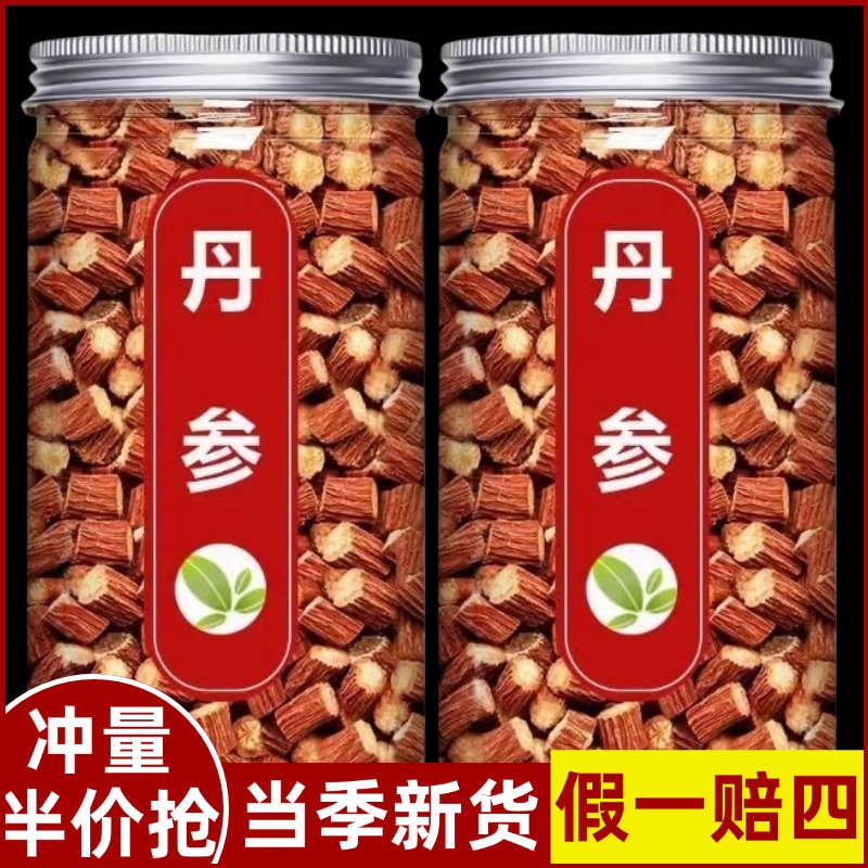 【冲量价】正品丹参段丹参片中药材无硫紫丹参片泡茶新鲜优选丹参段