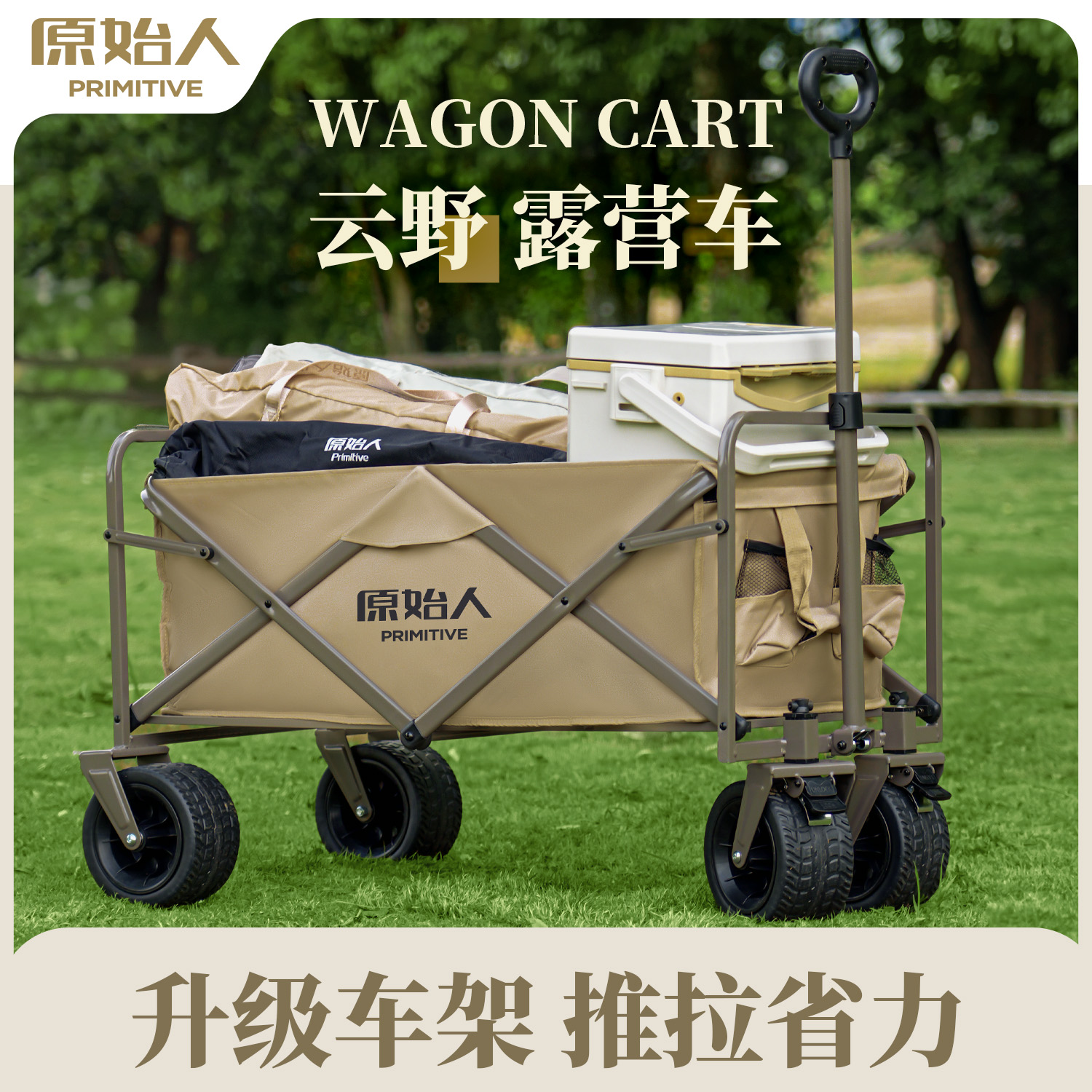 【原始人云野推车】户外折叠营地拖车可用于野餐野营快递旅行手推车