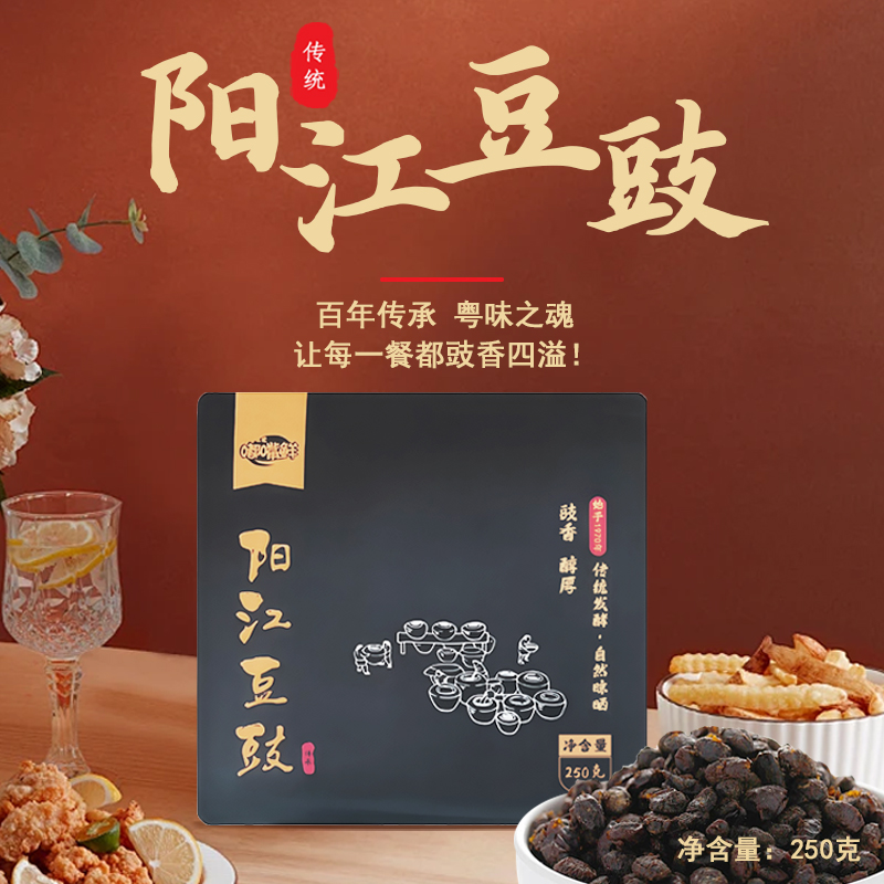 嘟嘴鲜【始于1970】阳江豆豉豆鼓原味正宗农家鲜香豆豉美食伙伴