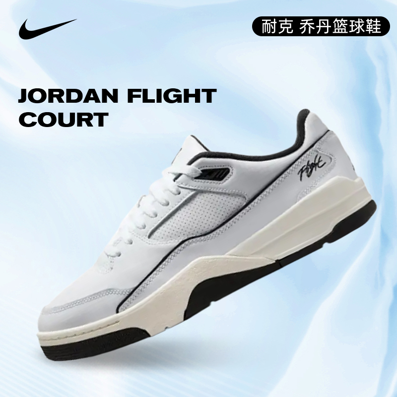 NIKE耐克男鞋JORDAN FLIGHT COURT玩球穿搭乔丹篮球鞋HF3255-100
