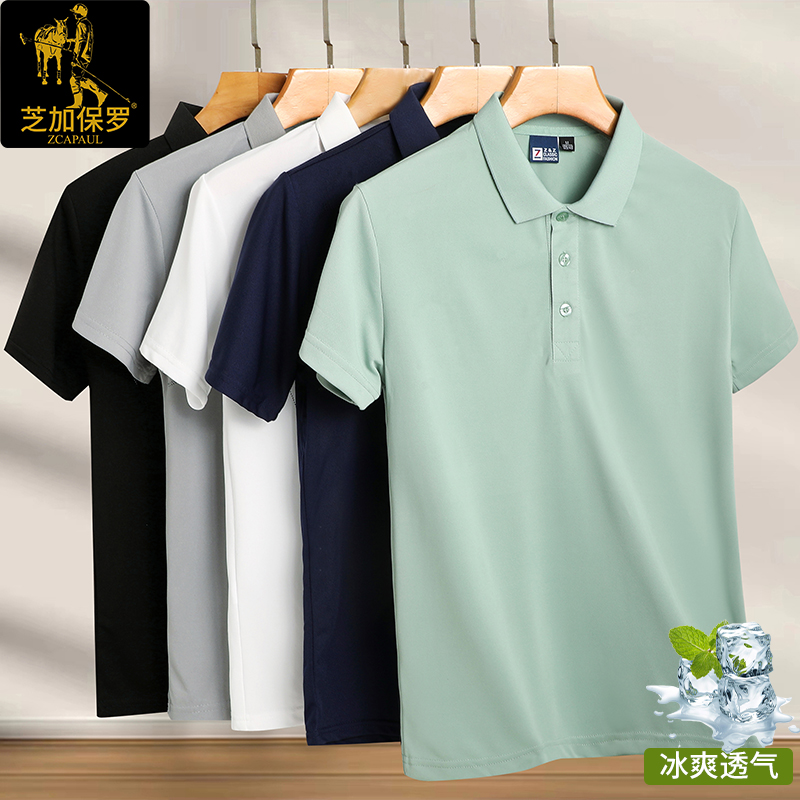 【品牌清仓】芝加保罗夏季男士冰感短袖翻领商务休闲纯色POLO衫5901