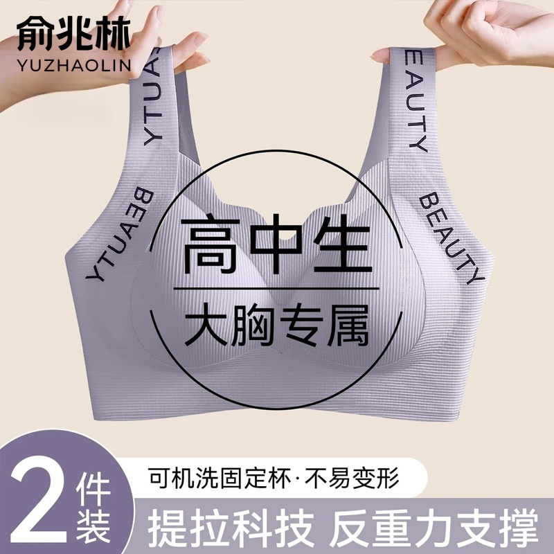 俞兆林高中大学生少女文胸固定杯青春发育期运动防震防下垂内衣
