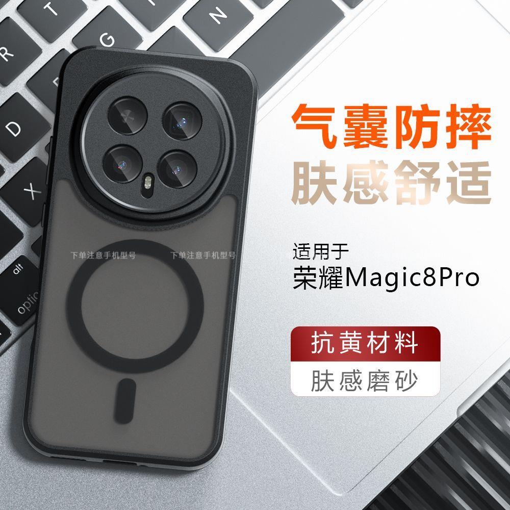 适用荣耀Magic8pro手机壳新款磁吸充电魔术8磨砂肤感气囊防摔全包