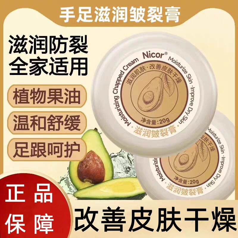 皴裂膏手足霜皲裂膏开裂保湿滋润脚后跟防干裂修护霜秋冬手脚干燥