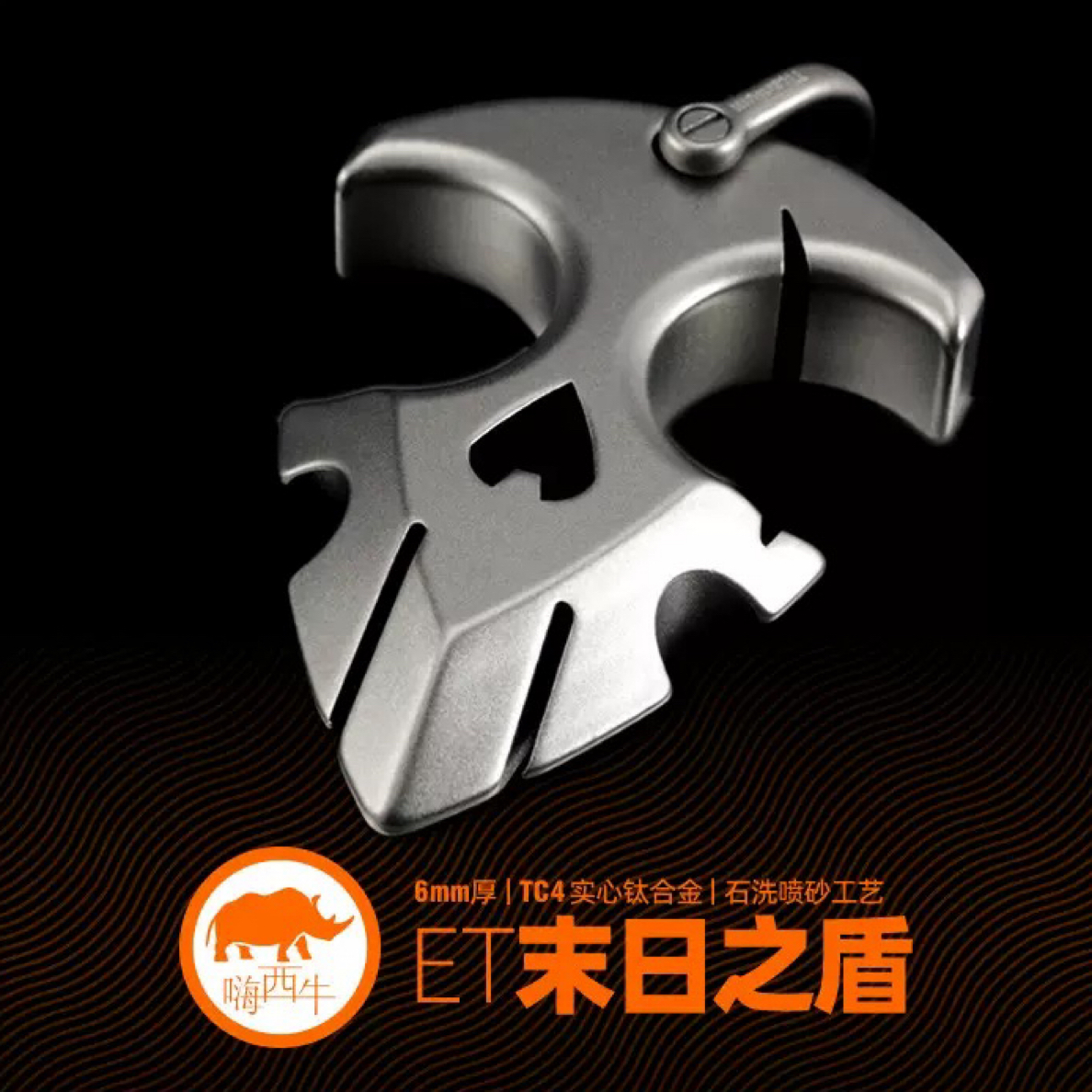Tc4钛合金6mm厚末日战盾陶瓷珠破窗器户外随身防身EDC野营军迷