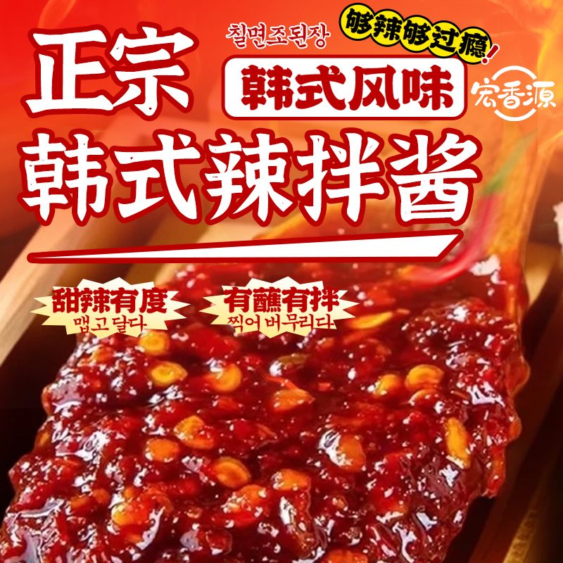 延边朝鲜族韩式辣拌酱辣酱500克包邮辣椒酱韩国正宗韩式辣酱