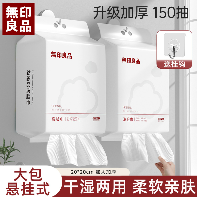 無印良品丨一次性洗脸巾加大加厚干湿两用悬挂式珍珠纹亲肤洁面巾