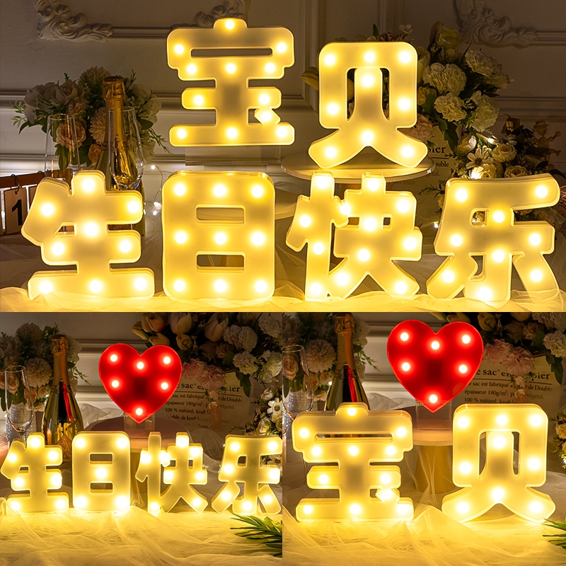 生日快乐led灯字牌母派对仪式氛围感男女孩惊喜布置场景装饰道具I
