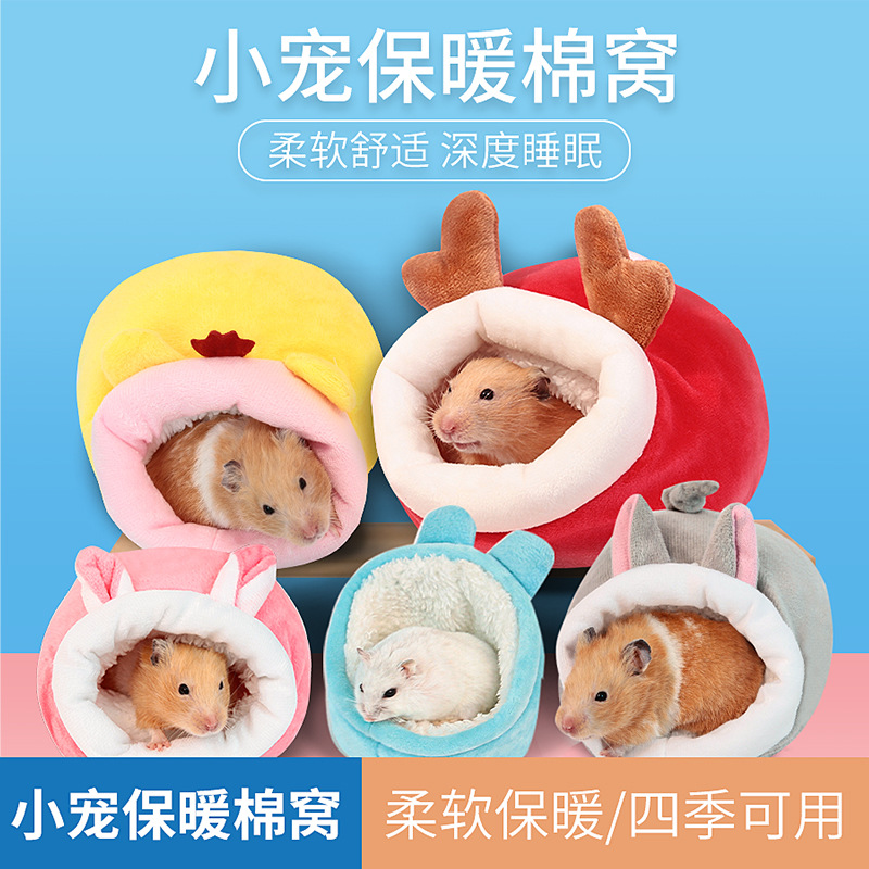仓鼠保暖棉窝金丝熊冬天小窝蜜袋鼯花枝鼠躲避屋过冬大全冬季用品