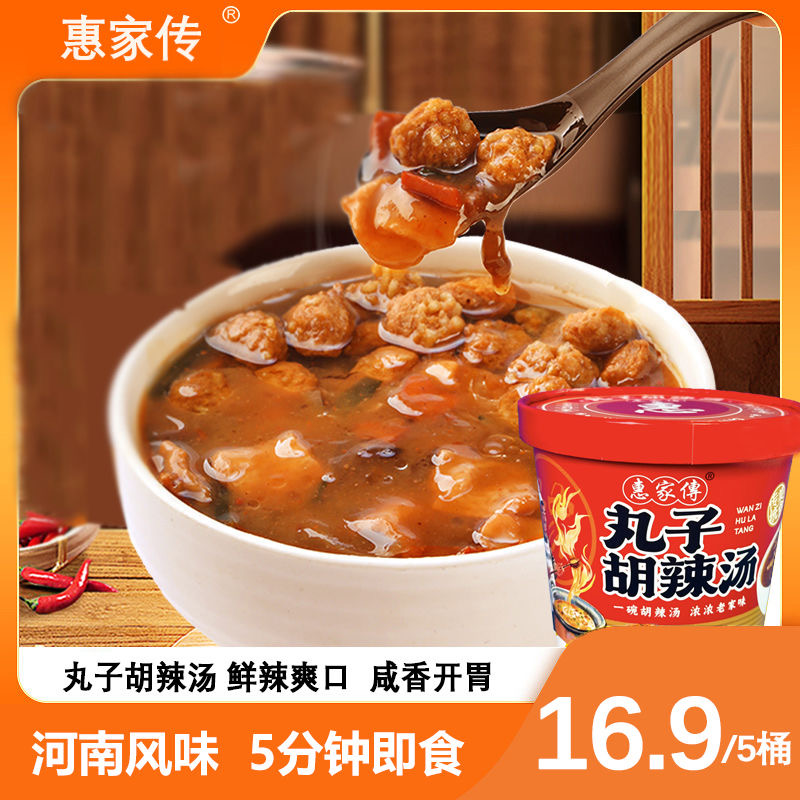 【5桶16,9】河南正宗丸子胡辣汤免煮速食冲泡早餐爽口鲜香胡辣汤