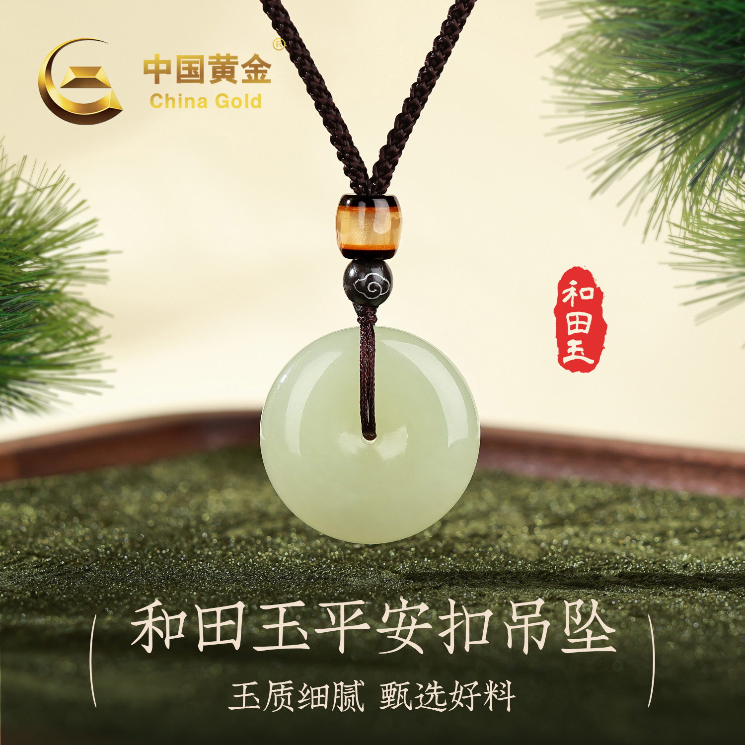 【中国黄金】和田玉平安扣玉吊坠百搭玉佩项链男女款节日生日送老婆