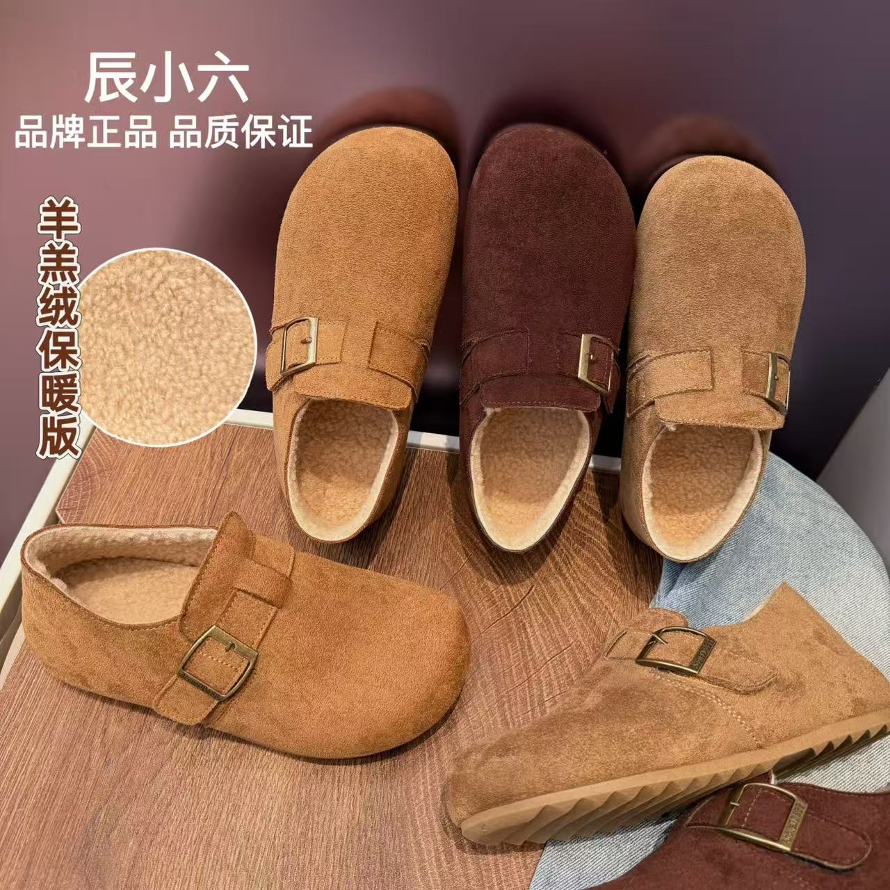 辰小六【羊羔 毛小土豆勃肯鞋】不显胖不闷汗扣带懒人加绒勃肯鞋