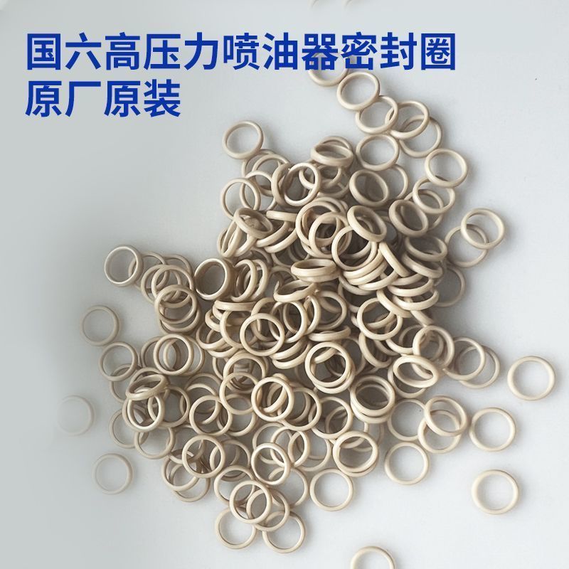 【销量10W+】110高压密封环国六120高压密封环超高压密封环177电喷
