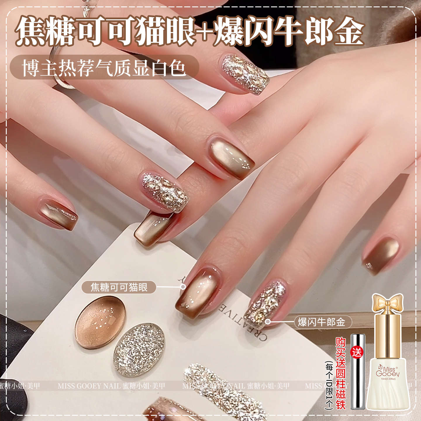 初秋显白焦糖可可猫眼爆闪牛郎金指甲油胶新款流行玻璃珠猫眼组合