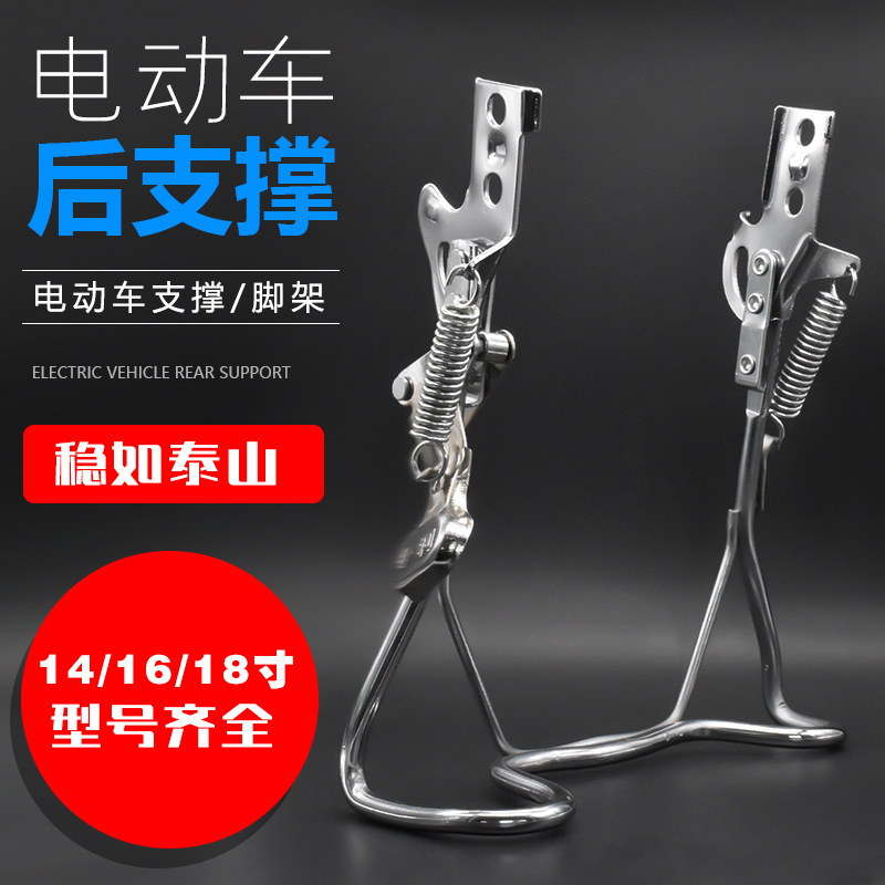 电动车车梯4 6 8寸脚撑后大支架双撑车撑脚架停车电瓶车站脚架
