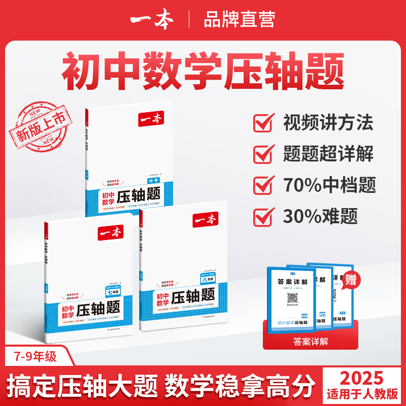 一本【数学压轴题】初中压轴题 一题多解带视频讲解