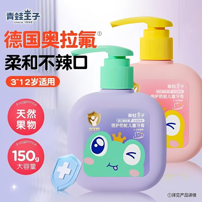 青蛙王子儿童牙膏防蛀专用2到12岁宝宝学生清洁牙齿奥拉氟抗糖酸
