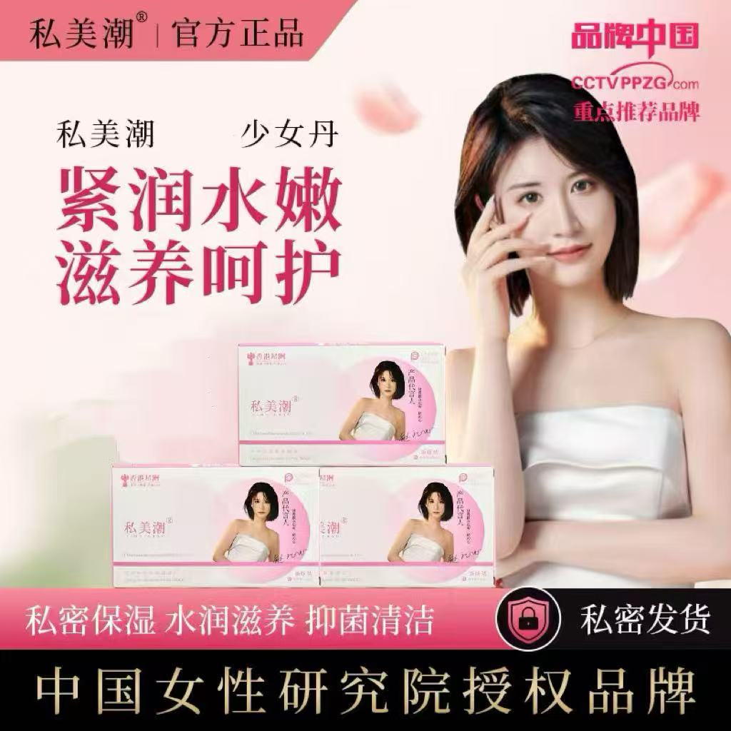 花园丹女性护理水润丹女性护理用品宝妈必备做个水润女人凝胶