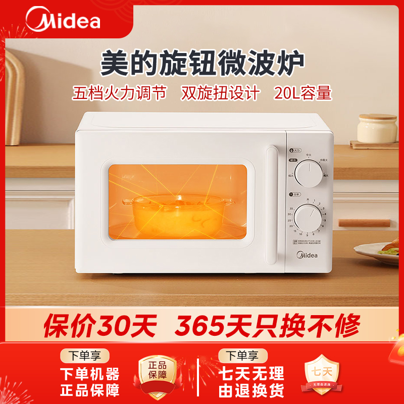 美的新款家用微波炉台式多功能解冻加热微波消毒微波炉M20B