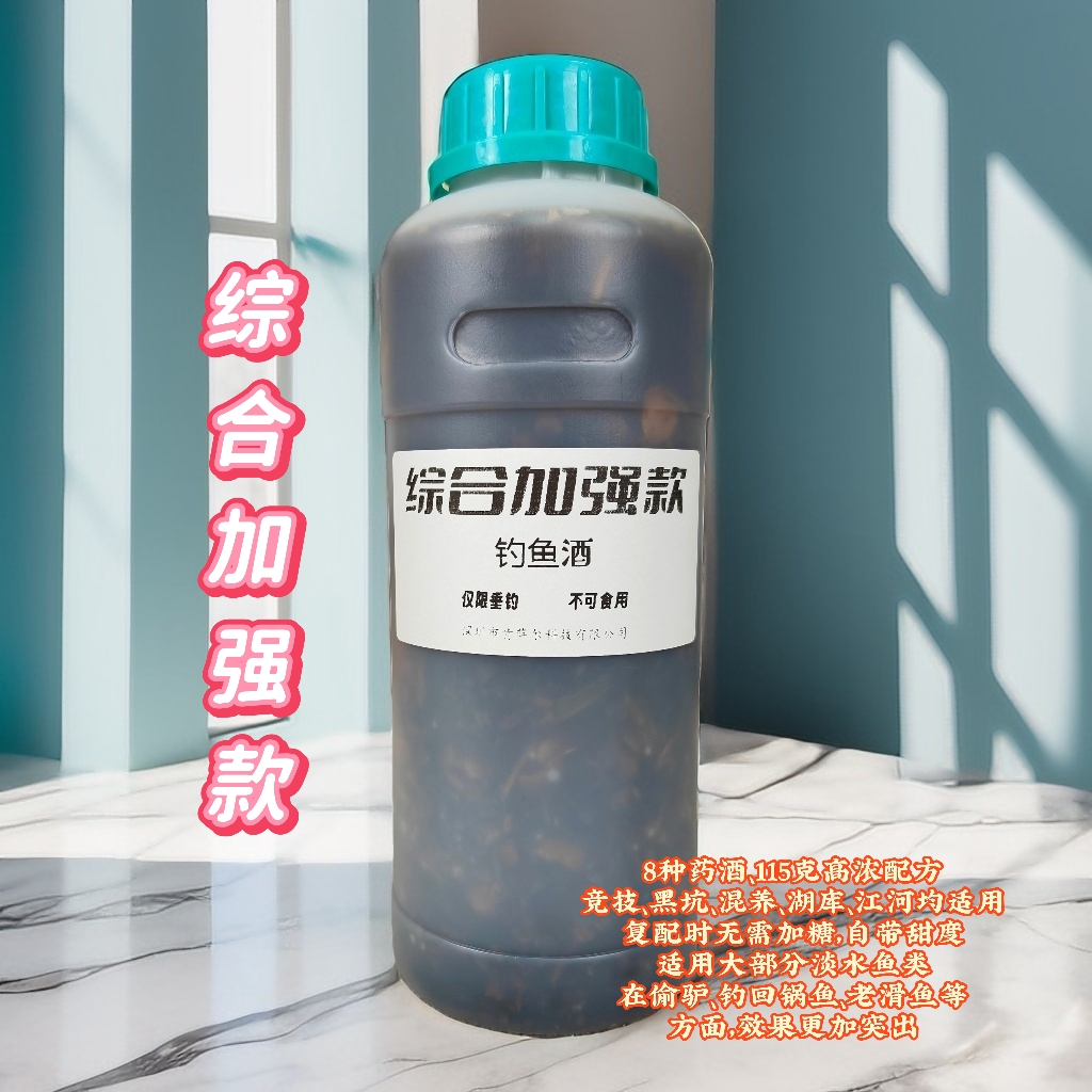 综合加强款钓鱼酒，竞技黑坑野钓适用，针对病态鱼滑口鱼回锅鱼