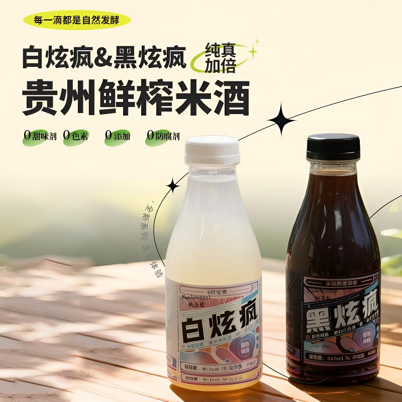 【达人专属】黑炫疯贵州米酒|古法酿造，醇厚米香，男士低度粮食酒