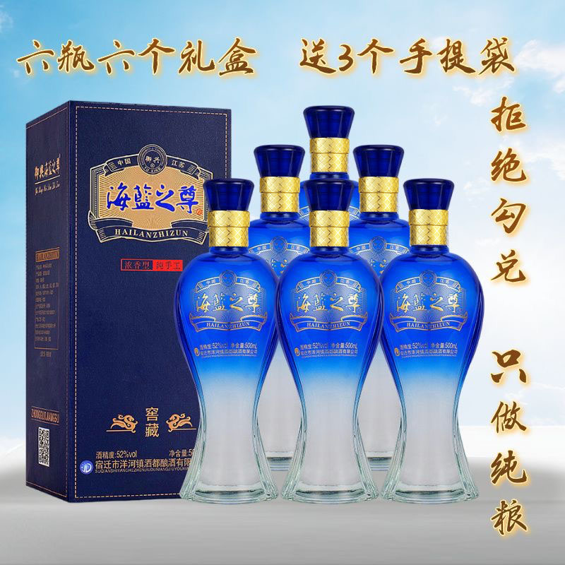 御兴【海蓝之尊窖藏】浓香型白酒整箱6瓶送三个礼袋52度52度500