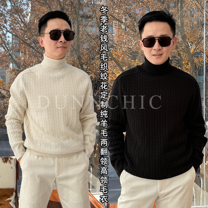 徐先生冬老钱风毛织绞花定织纯羊毛两翻领高领毛衣253586【杜恩】