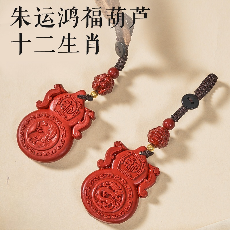 蛇年匠心臻品朱运鸿福葫芦生肖挂件驾车用品